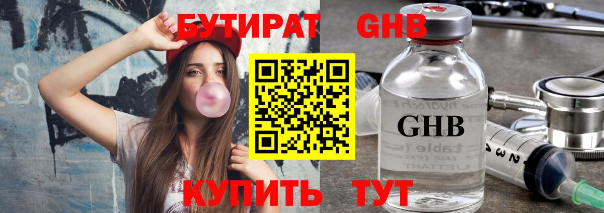 Каспийск  БУТИРАТ 1.4BDO  БУТИРАТ  Вход с VPN 