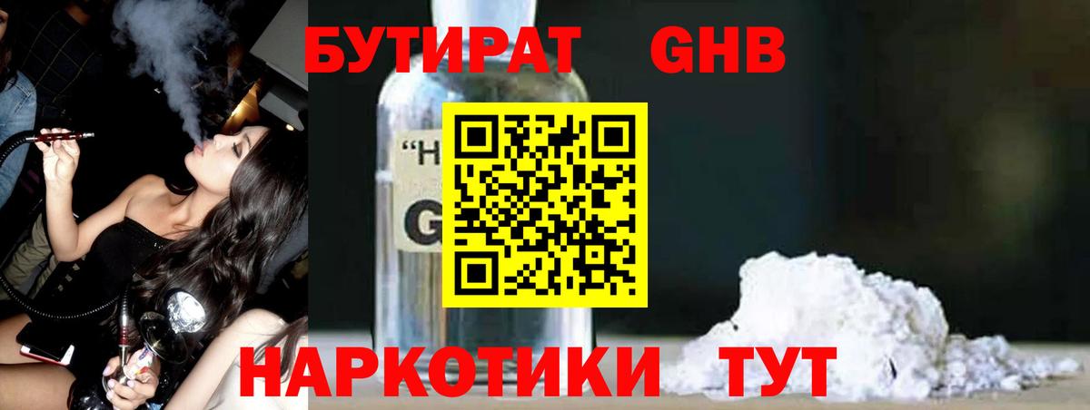 БУТИРАТ жидкий экстази Каспийск