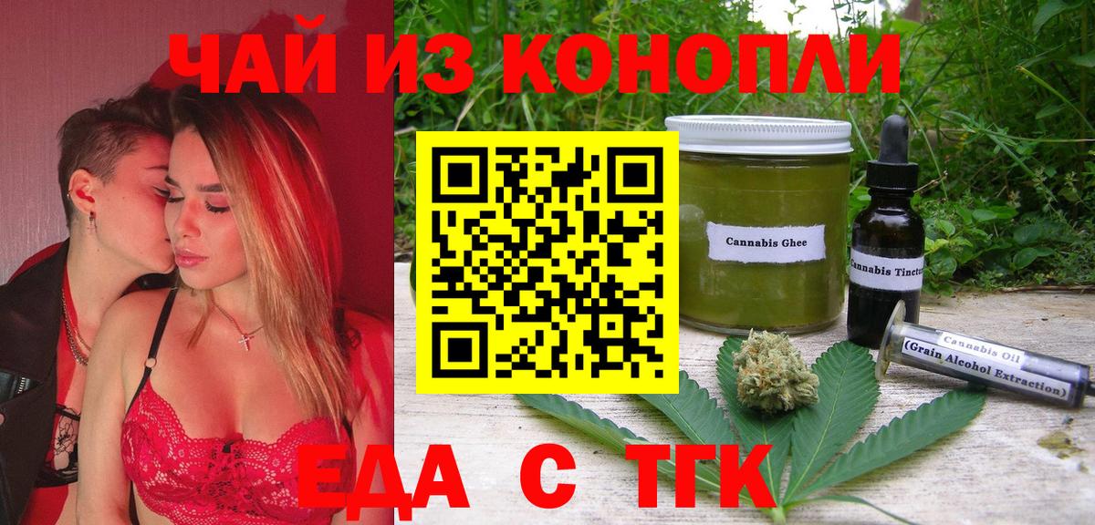 Еда ТГК марихуана  Вход с VPN  Каспийск 