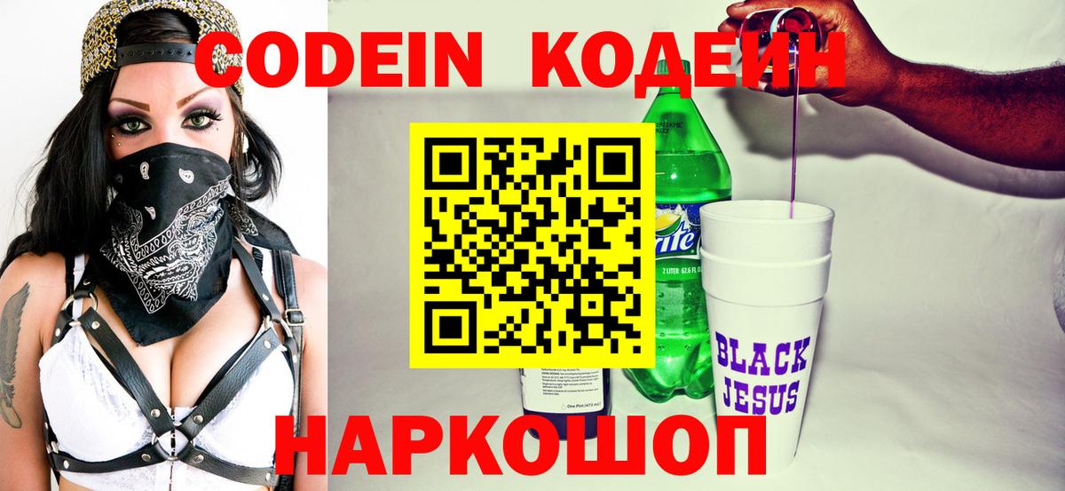 Кодеиновый сироп Lean напиток Lean (лин)  Кодеин напиток Lean (лин)  Каспийск  Вход с VPN 
