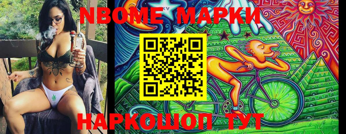Марки NBOMe 1,8мг Каспийск